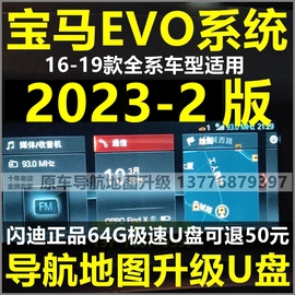 2023-2版适用于宝马EVO导航地图升级激活码ID6 320525530 730X3X5