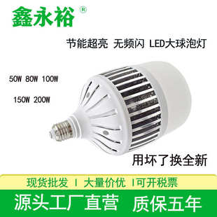 鑫永裕led球泡超亮车间仓库大功率节能灯泡80W100W150W200W球泡灯