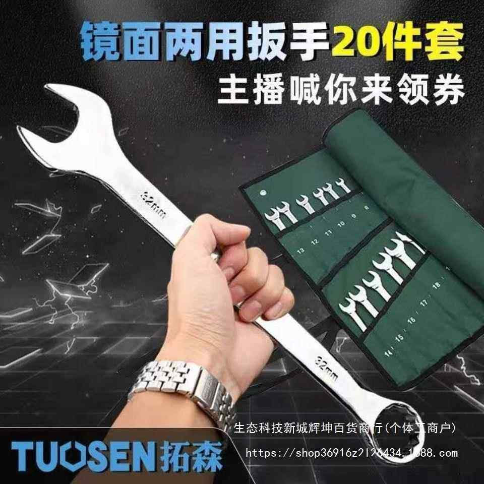320件两用ZFW扳手套装工梅开扳手组套拓森6两-2mm呆梅用机修五金