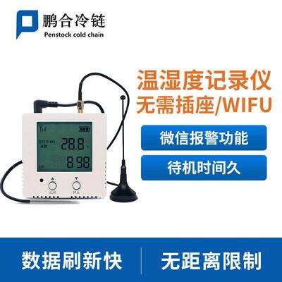 GPRS温湿度记录仪无线远程监控报警手机小程序养殖大棚温度计