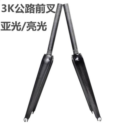 自行车碳纤维高强度直管公路车650C前叉3K纹路碳纤前叉亚光亮光