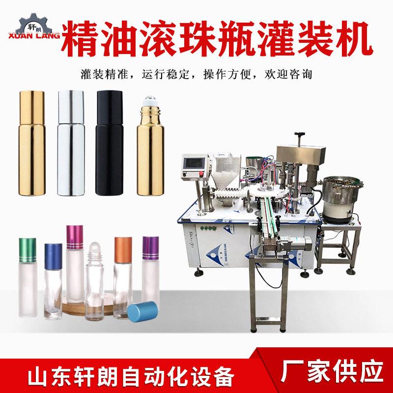 精油滚珠液体灌装机护肤品爽肤水灌装机走珠精油灌装旋盖机