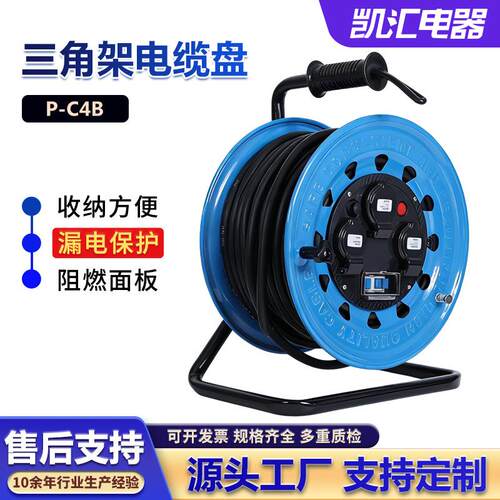 凯汇三角 架32 0电缆 盘380V_P-C4B 绕线盘 移动电缆卷 盘电缆盘