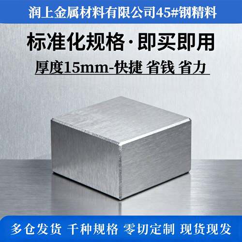 需定制润上小精料45号精磨料精板扁钢方钢模具钢四方铁零切个性厚