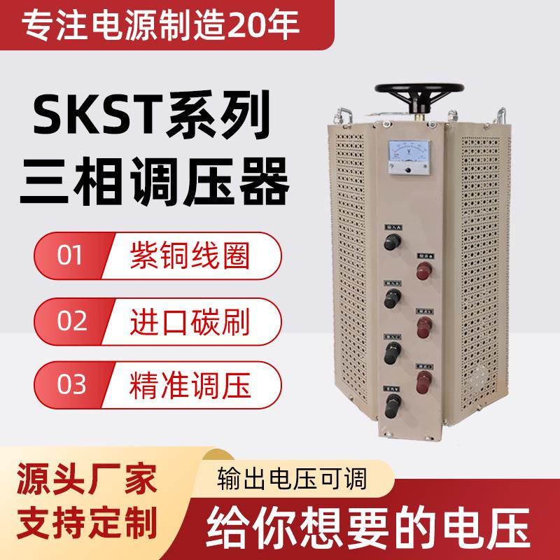 三相调压器380V电流0-430V可调节自耦接触式调压大功率电压调节器