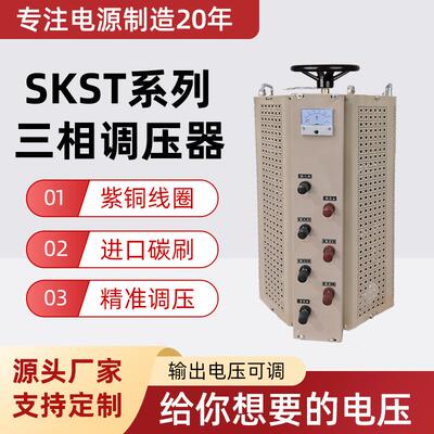 三相调压器380V电流0-430V可调节自耦接触式调压大功率电压调节器