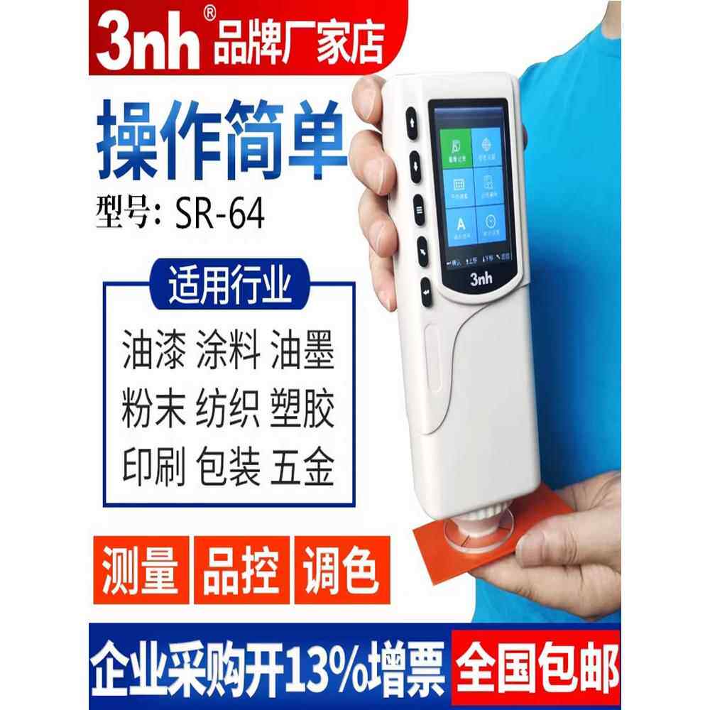 3Nh/色差计便携式电脑高精度分色仪色差对比色差校正测试仪