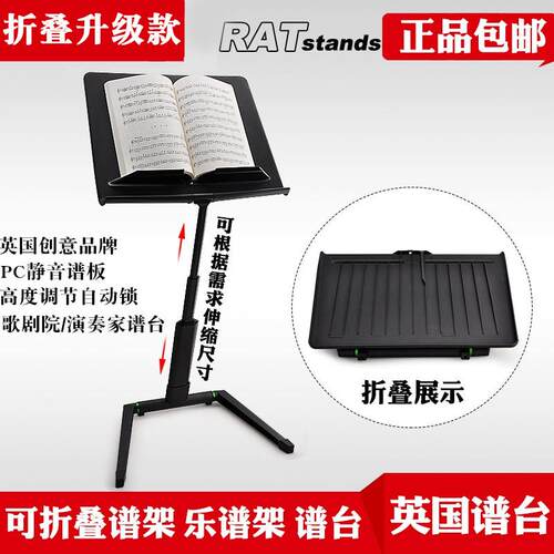 英国RAT曲谱架长笛大谱架可携式萨克斯乐谱台吉他古筝小提琴专业