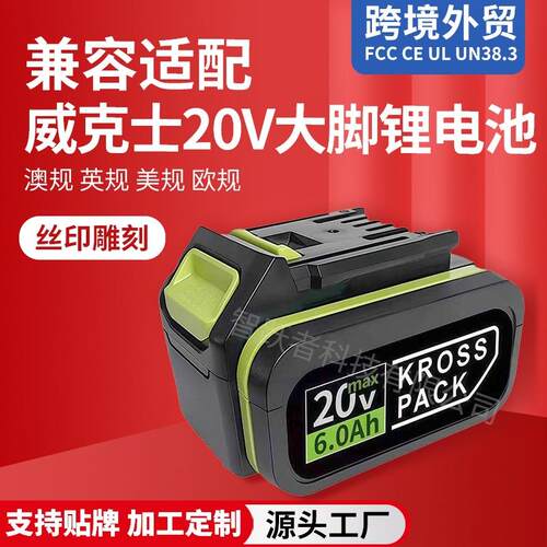 适配于WORX威克士电池20VWA3016WU389S锂电电动工具电源大容量