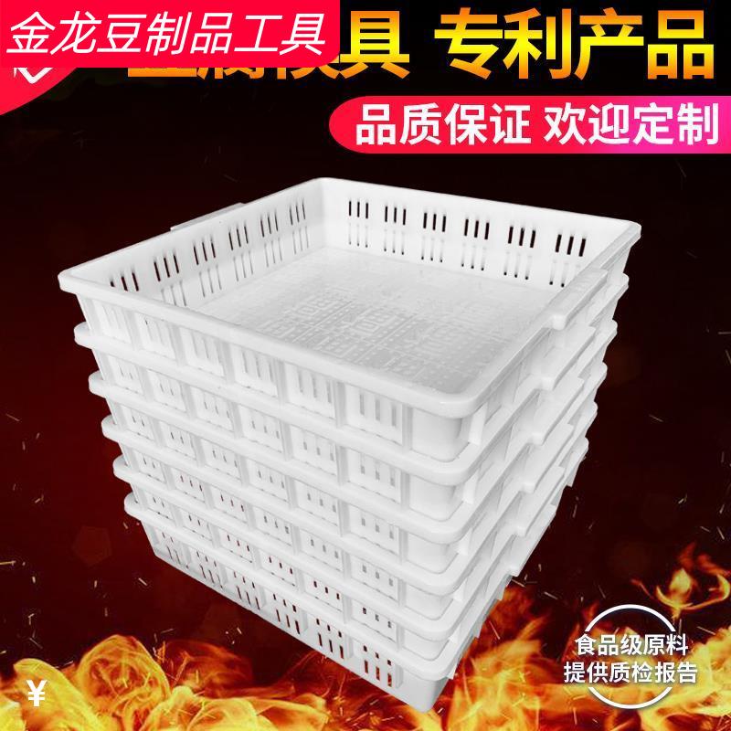 豆腐模具豆腐盒子44筐家用压做龙加塑料商用工具框子福字款