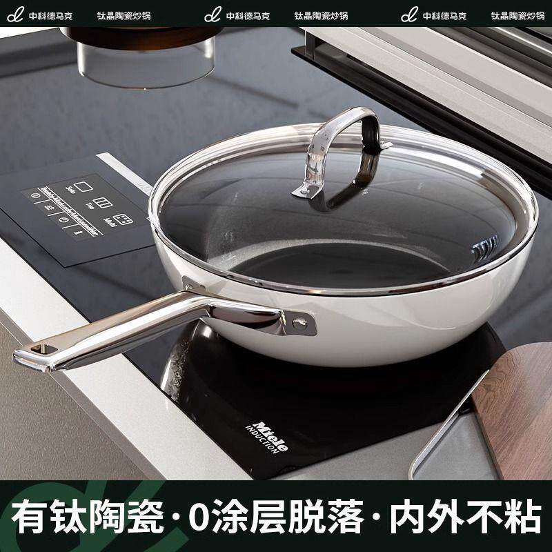 DUMIK中科德马克有钛金陶瓷无涂层不粘锅家用炒菜锅不沾平底炒锅