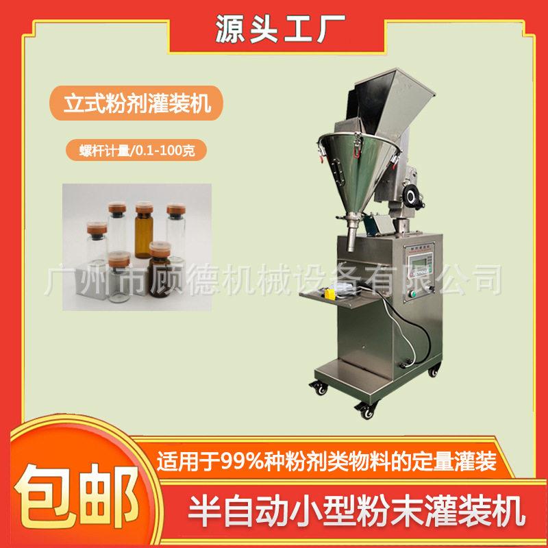 粉剂西林人参粉灌装机小型半自动冻干珍珠散粉装机螺杆灌粉机