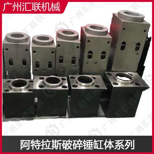 Atlas Copco 破碎锤上中下缸体 挖机配件液压炮机主体破碎锤机芯
