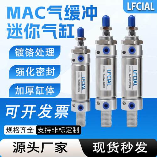 气动带气缓冲不锈钢迷你气缸MAC16/20/25/32/40/50X75/100/125SCA