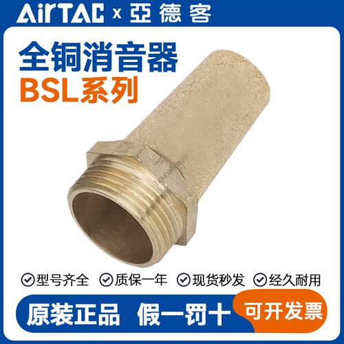 亚德客铜消声器BSL/BSLM/BESL-01/02/03/04/06/08/M5-S消音器宝塔