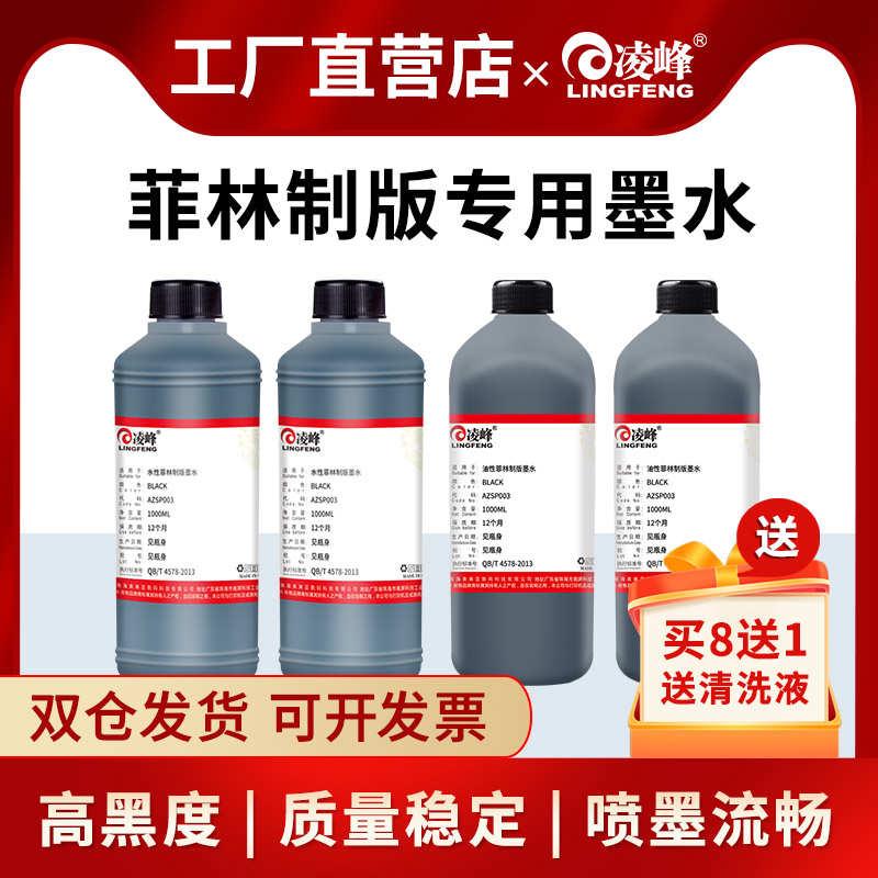 凌峰菲林制版胶片墨水油性打印机墨水超黑速干菲林手机壳X光胶片C