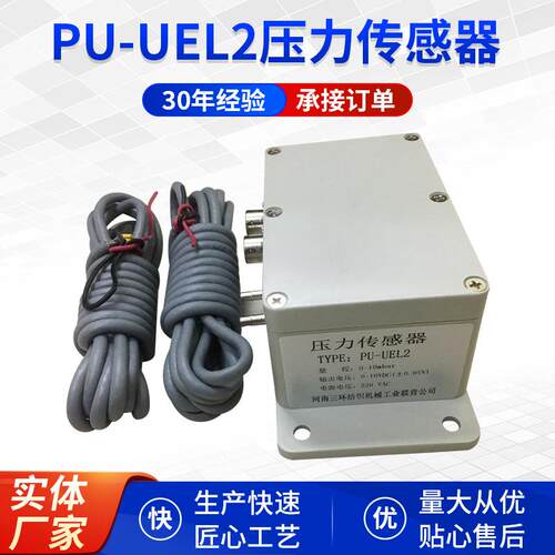 郑纺机梳棉机 PU-UEL2 压力传感器郑州清梳联纺织机械配件