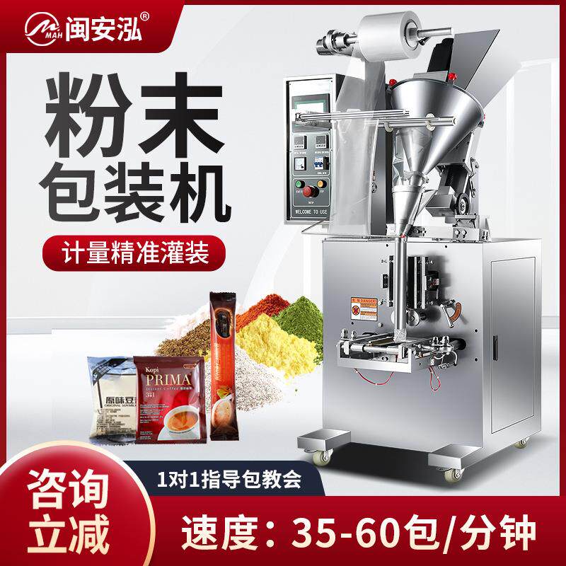 斜螺杆粉末粉剂包装机咖啡粉干燥剂定量灌装机益生菌药粉豆浆条装