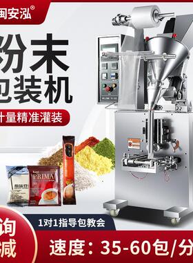 全自动螺杆包装机粉剂条装封口机咖啡淀粉定量称重封包混合粉末灌