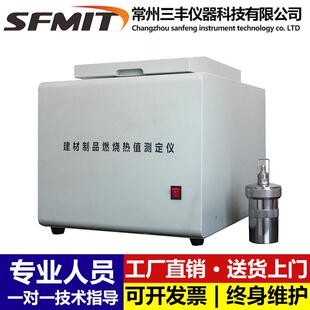 建材制品燃烧热值测定仪建筑材料燃烧性能装置发热量测试仪器新品