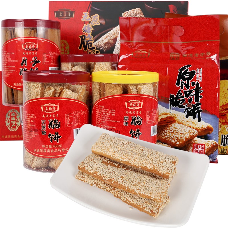 南通特产景福斋脆饼月子无蔗糖怀旧传统糕点芝麻咸味饼干礼盒装