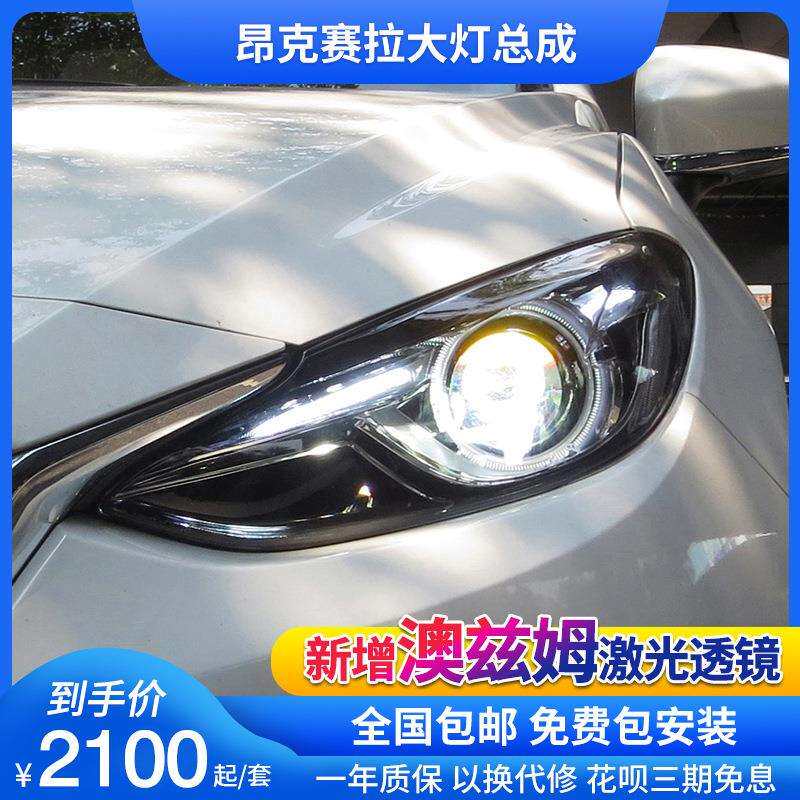 昂克赛拉大灯14-16马3昂克赛拉改装低升高日行灯LED氙气大灯总成