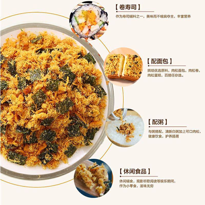 新品焦福记海苔酥脆松1kg/包烘焙寿司肉松商用儿童宝宝拌饭料烘焙