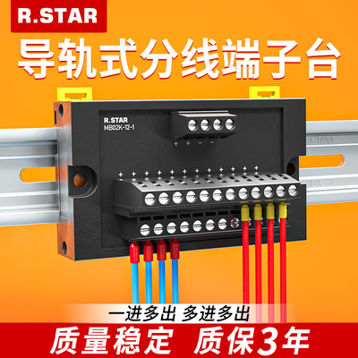 分线端子台一进多出接线端子排电源线公共导轨分线盒1进6/10/12出