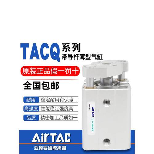 亚德客带导杆薄型气缸TACQ12/16/20/25/32/40/50X10*20X25X35-40