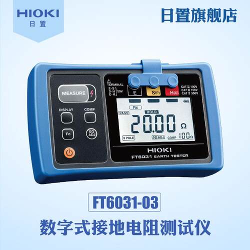 HIOKI日置旗舰店数字式接地电阻测试仪FT6031-50正品保障