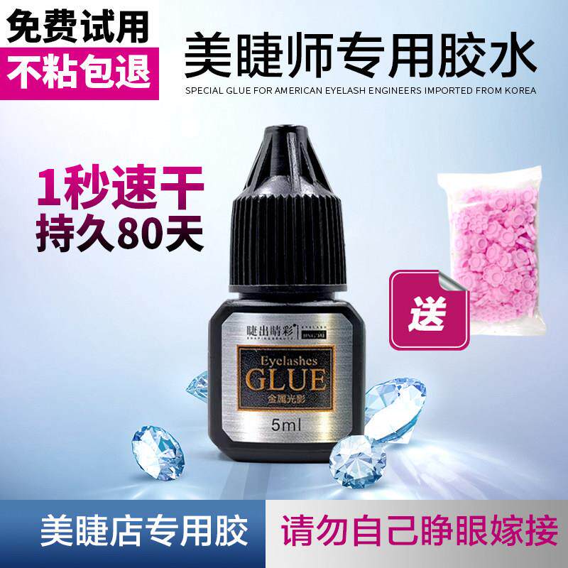 韩国进口超粘黑胶1秒速干嫁接睫毛胶水美睫师店专用牢固防过敏