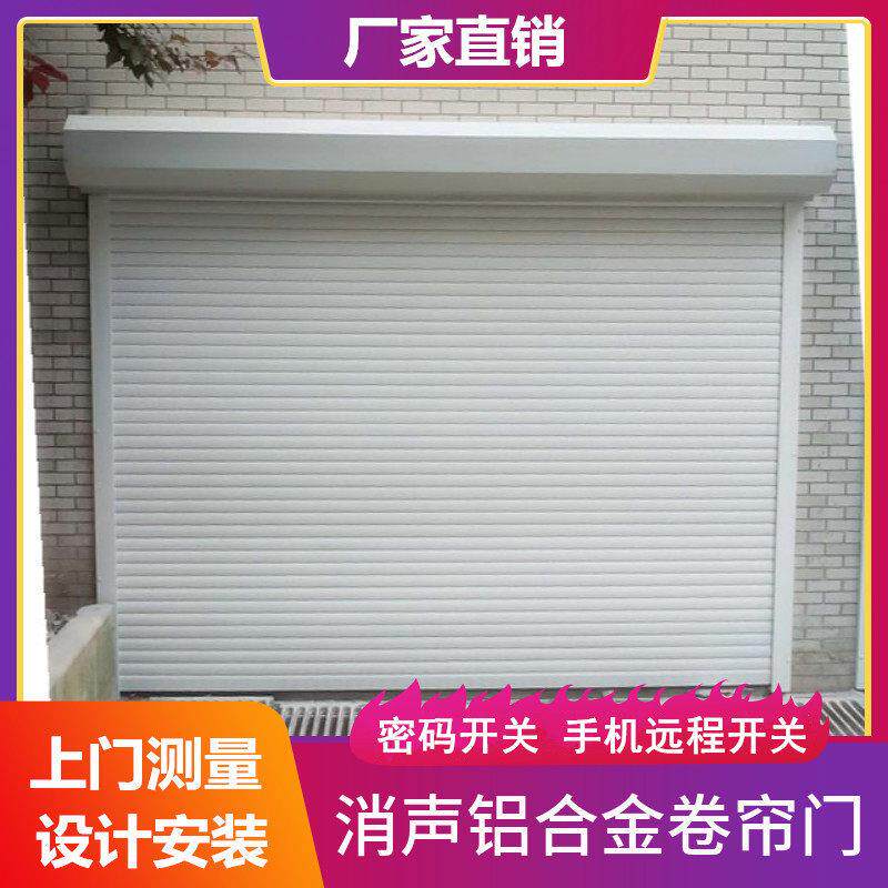 定做上海卷闸门消音铝合金卷帘门电动卷帘门欧式家用车库门抗风门