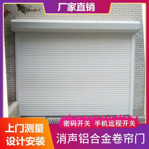 定做上海卷闸门消音铝合金卷帘门电动卷帘门欧式家用车库门抗风门