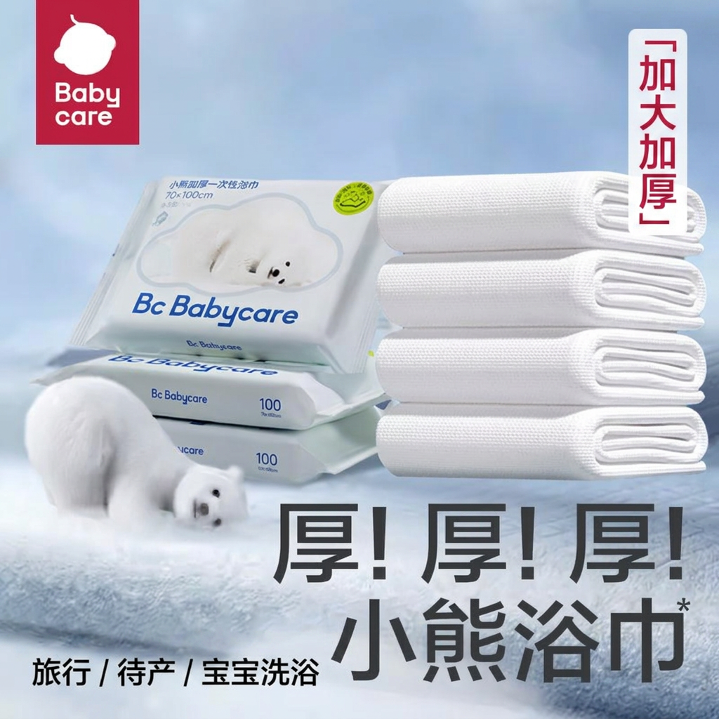 babycare一次性浴巾婴儿宝宝加大加厚旅行待产用品吸水儿童毛