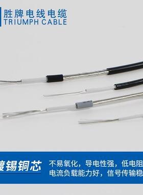 胜牌电线UL15蔽-26AW屏信号线PVCG绝缘电子线耐高PDZ温导线