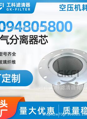 油分1094805800油气分离器芯1094805899螺杆压缩机SP.3030配件