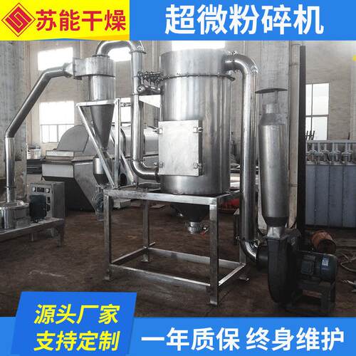 微粉碎机粉磨粉机不锈钢粉EFB机五打谷杂粮颗粒研磨机超超微碎机