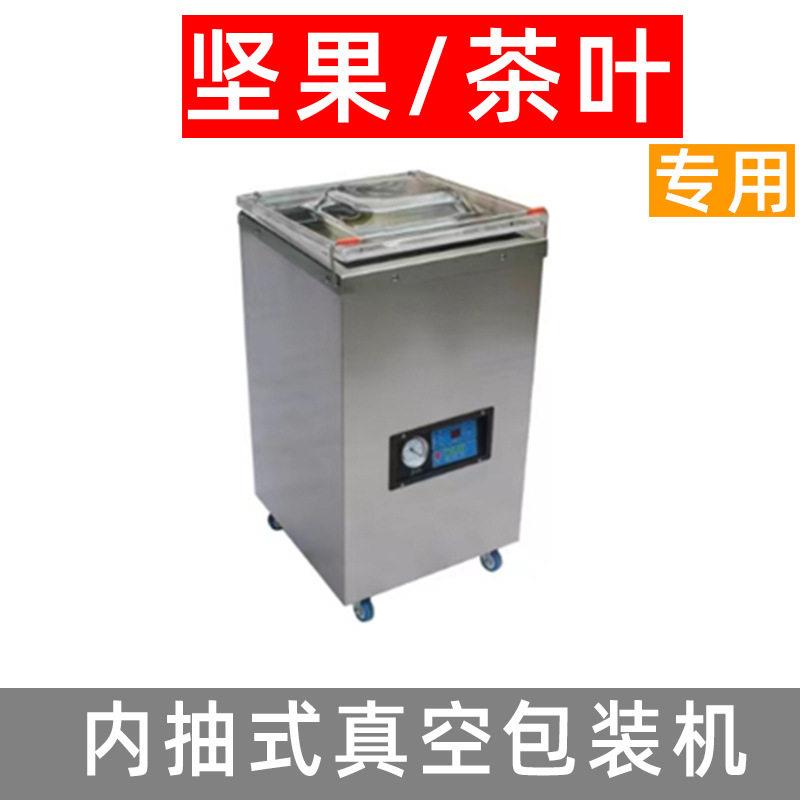 小型商用茶叶坚果菱米内抽式室真空包装封口机