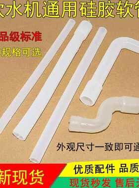 适用饮水机水管配件水龙头后面的管子硅胶软管弯管冷热进出立式 4