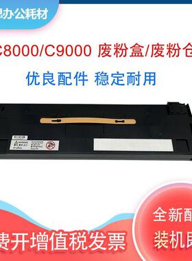 适用富士施乐Versalink C8000废粉盒C8000W C9000废粉仓108R01504