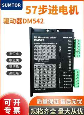 三拓两相57步进电机驱动器DM542/DM556/MB450A/DM860控制器SUMTOR