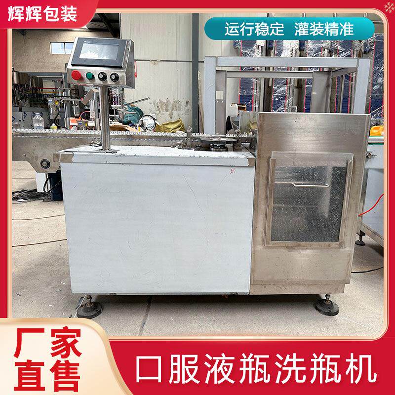 口服液瓶子清洗设备 药剂精油瓶清洗流水线 西林瓶超声波洗瓶机