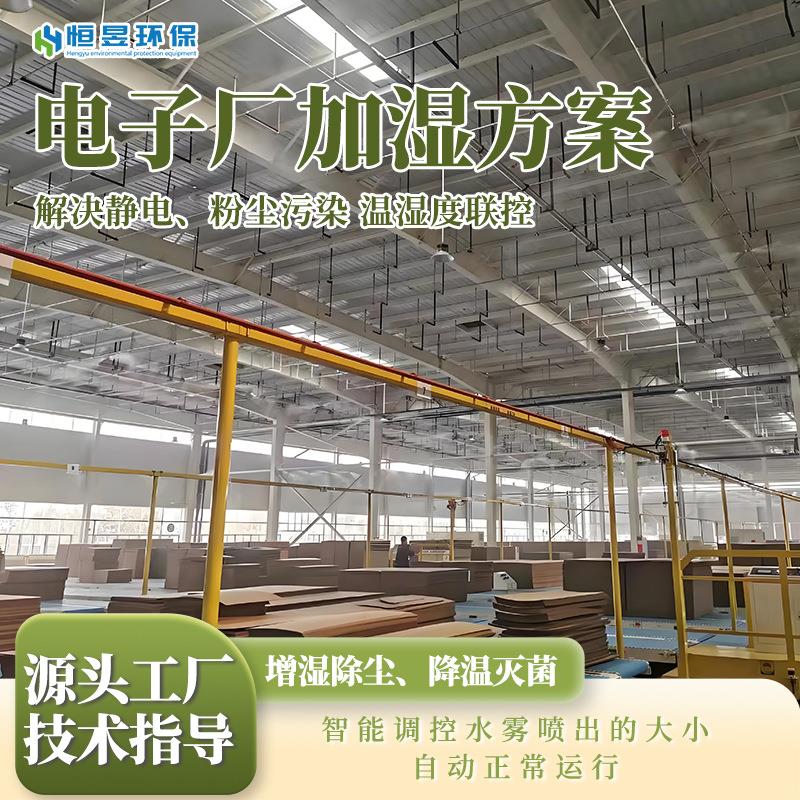 电子厂高压微雾加湿除静电系统人造雾除尘降温设备高压喷雾加湿器