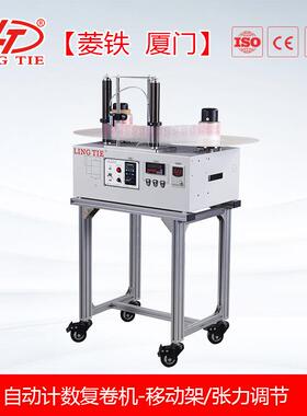 计米计复卷机 薄膜数复ICF卷机 干胶复卷机 高性比不标签价复卷机