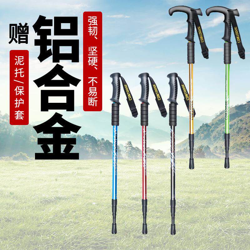 匡途伸缩折叠登山杖徒步爬山拐杖棍行山手杖女户外装备无碳素防滑