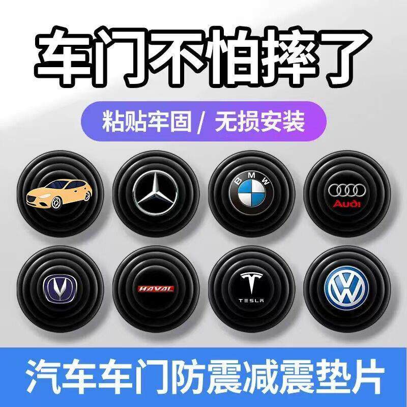 【摔车门无声】车门减震缓冲垫片汽车内装饰实用关门静音防撞条