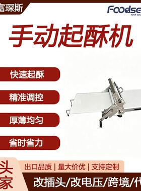 富琛斯手摇起酥机家用小型酥皮机台式手摇开酥机牛角包蛋挞起酥机
