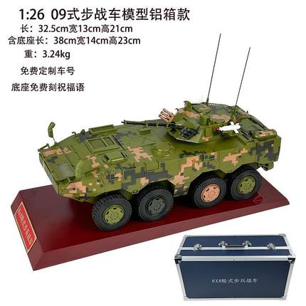 正品式09轮式步兵念战车Zbl08式8-X8式轮式步兵战车纪品