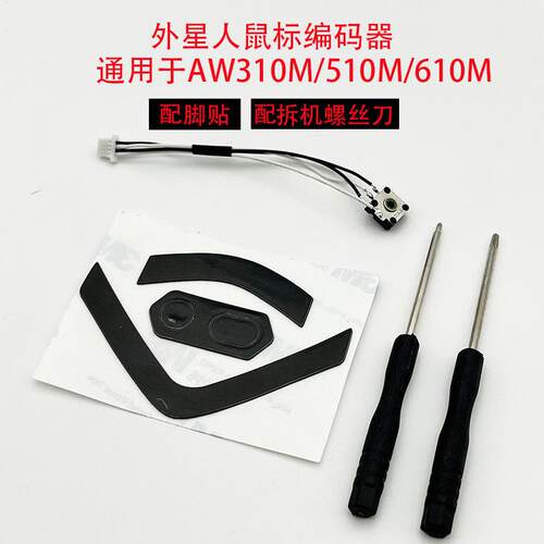 适用于外星人AW310M/AW610M/AW510M编码器滚动上下失灵免焊接TTC