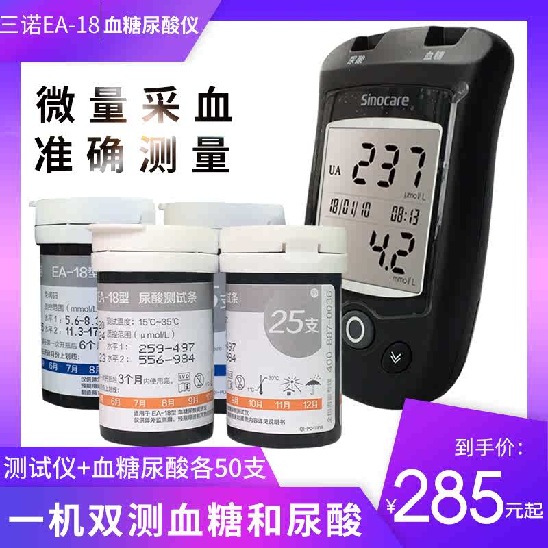 三诺EA-18血糖尿酸测试仪家用全自动精准测试血糖的仪器免